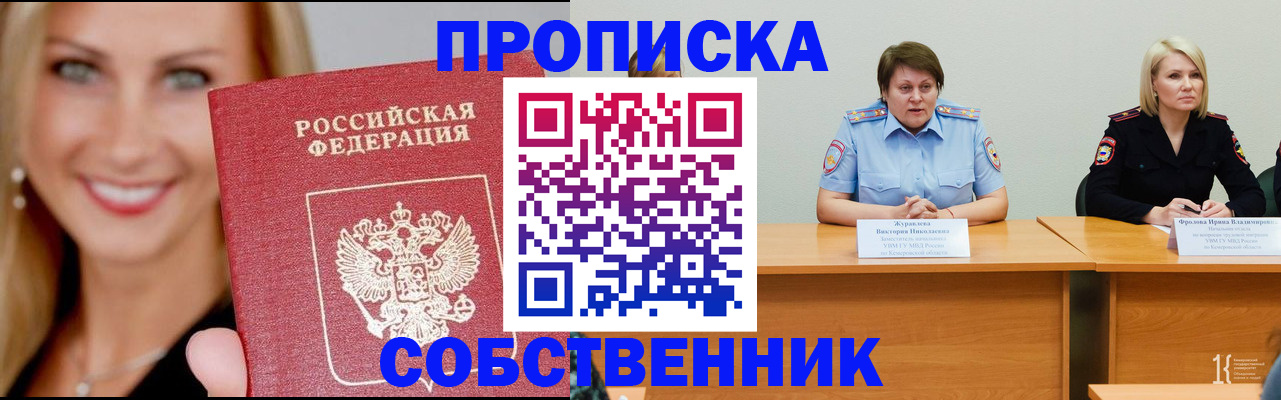 временная регистрация законно в Емве