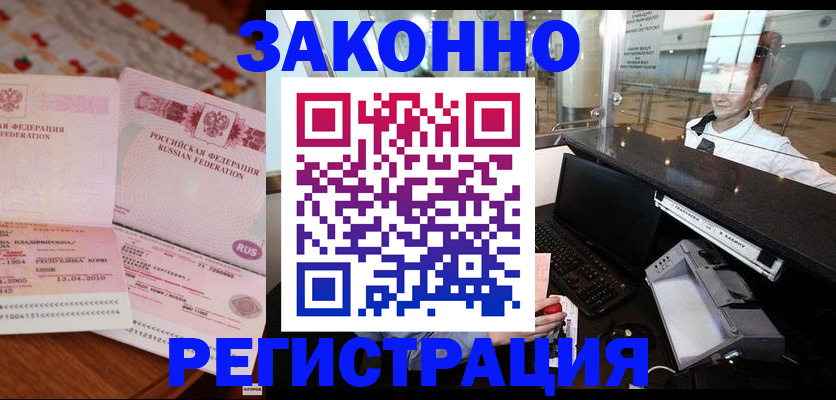 временная регистрация надежно в Емве