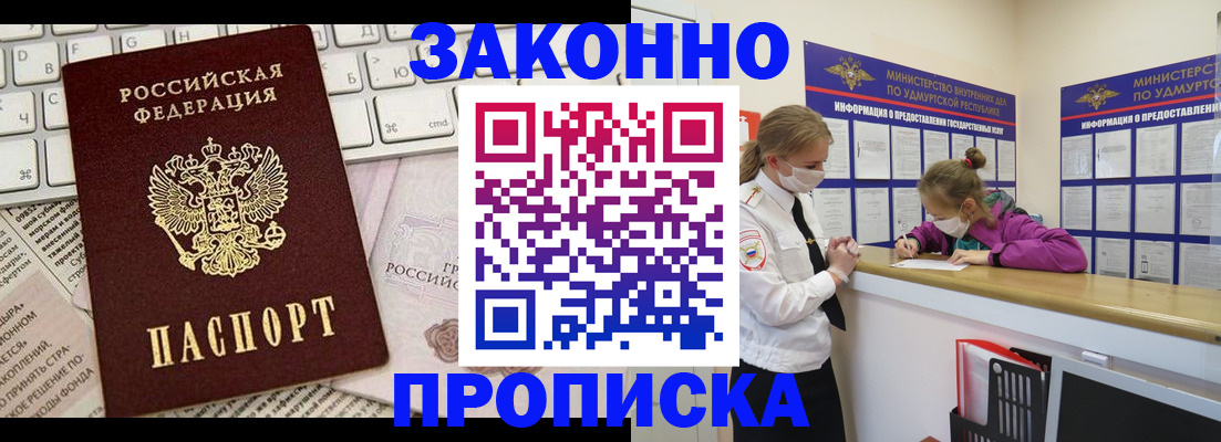 прописка 2025 в Емве