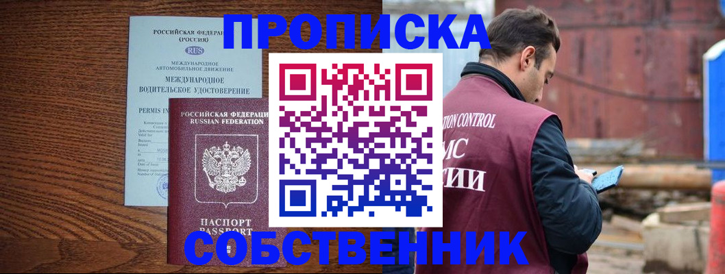 временная регистрация недорого в Емве